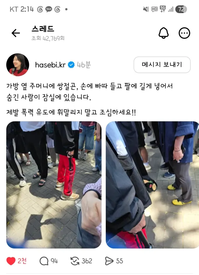 군중속에 숨어 들어서 무기를 들고 폭력을 일으키려 한 인간은 경찰에서 나와서 조사 중인가 보다