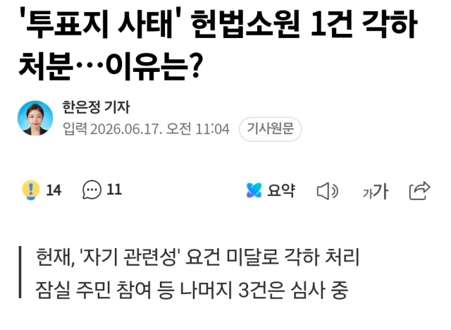 속보 떳어요 1건 각하됐다고