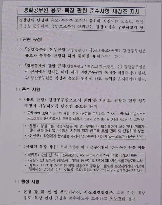 [단독]장발 경찰에 “공안” “알바” 음모론 난무하자···경찰청, 전국...

잠실 개표소 봉쇄 시위 현장에서 장발·염색 머리를 한 경찰관을 두