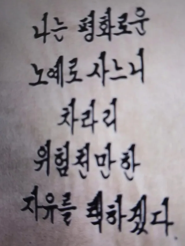 젊은 날의 의무는 부패에 맞서는 것이다