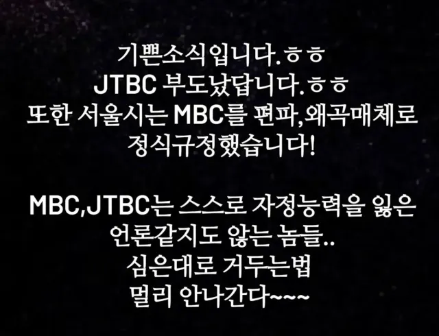 MBC 진짜 큰 일 났다!!!!!!!!🚨🚨🚨

오늘 저녁 잔치국수 재료 좀 사놔!!!!!!!!

그리고 지친 애국자들에게 이 소식 꼭  전
