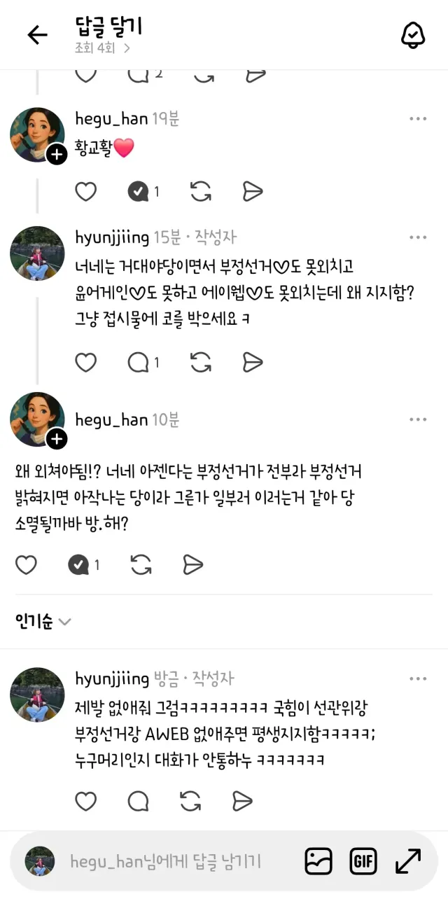 국힘 지지자의 만물자혁썰

부정선거 왜외쳐야됨 등장 ㅋㅋㅋㅋㅋㅋ
드디어 미쳐가는 구나ㅋㅋㅋㅋㅋㅋㅋㅋㅋㅋㅋㅋ
