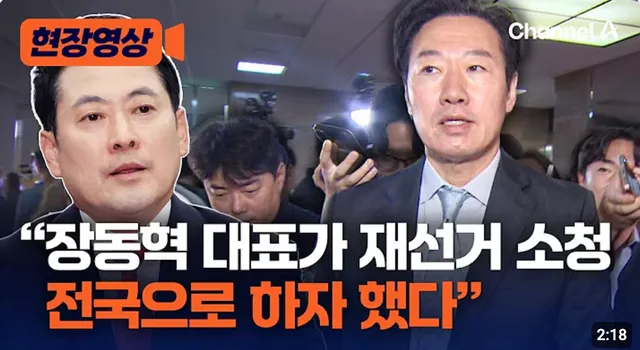 방금 의총에서 "장동혁 대표가 재선거 소청, 전국으로 하자했다"
신동욱&김수민 의원이 증언