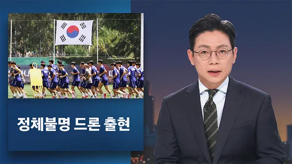 [뉴스룸 오프닝] 정체불명 드론 출현 / 역시 메시 '첫' 해트트릭 / 목소...

시청자 여러분, 반갑습니다. JTBC 뉴스룸을 시작합니다. 