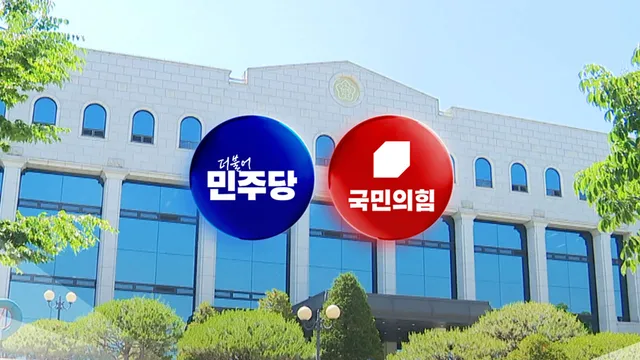 올림픽공원 발길 돌린 민주...국힘 '호화 출장' 고발

올림픽공원 봉쇄 집회가 좀처럼 잦아들 기미가 없는 가운데, 정치권은 한목소리로