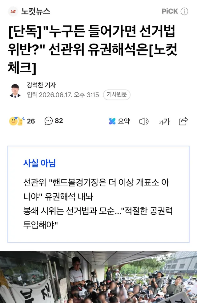 구실 만드려고 은근슬쩍 발 빼는 거 보소;

투표가 아직 안 끝났다고요
누가 투표지 준비 안 해서 투표 못 했다고.
