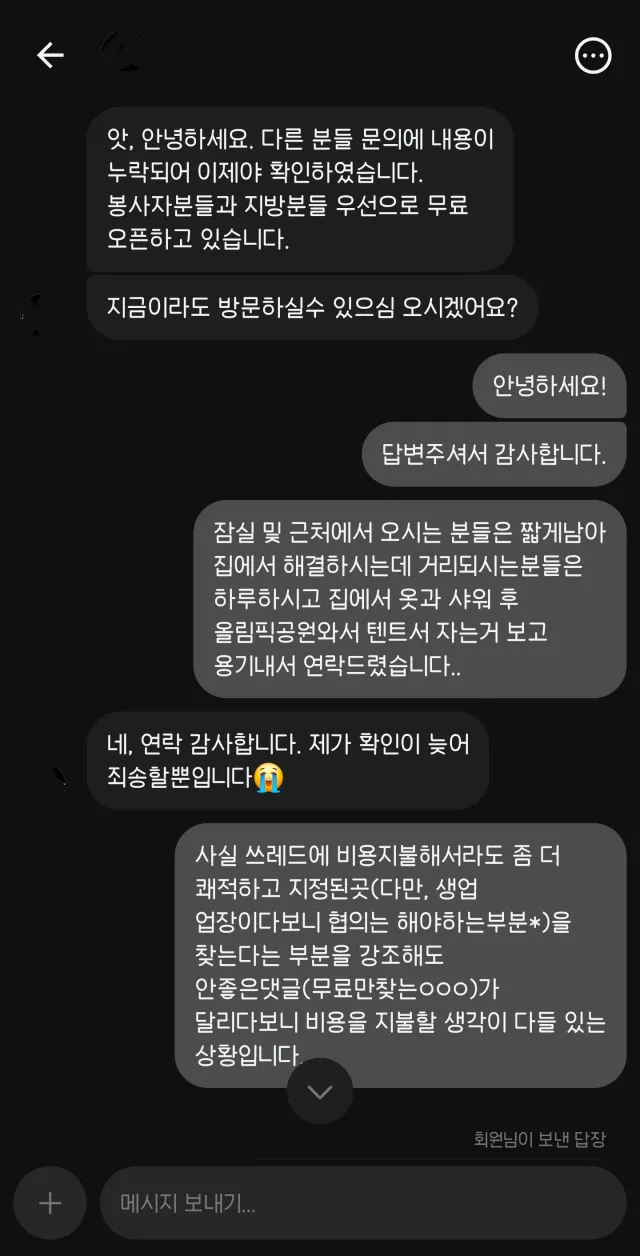 ‼️좋은소식 안고 새벽반 출근중입니다‼️

예상치 못한 장기화로 현장에서 찝찝함을 안고 봉사하시는 자원봉사자분들 
인제 편하게 씻고 쾌적하게
봉