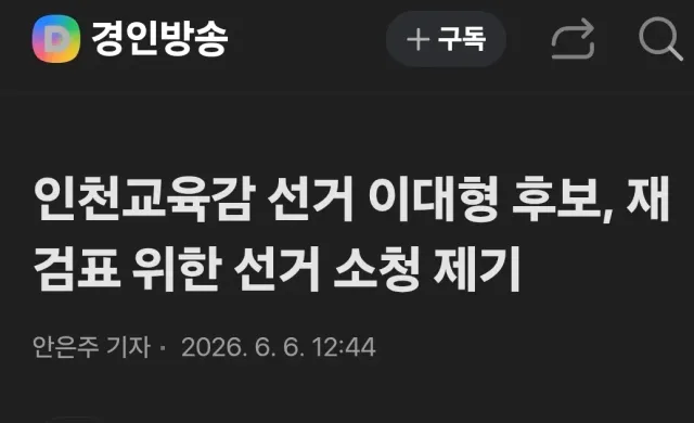 선거는 끝난 게 아니다.
지금부터 검증 시작이다.