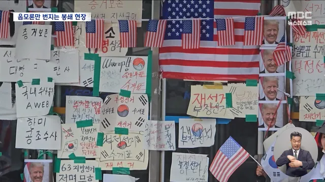 무엇을 위한 봉쇄?‥극단 목소리 커지면서 협상도 난항

갈수록 황당한 음모론을 펼치며 타인의 권리를 침해하고, 체육단체와 선수들에겐 회복하지 못