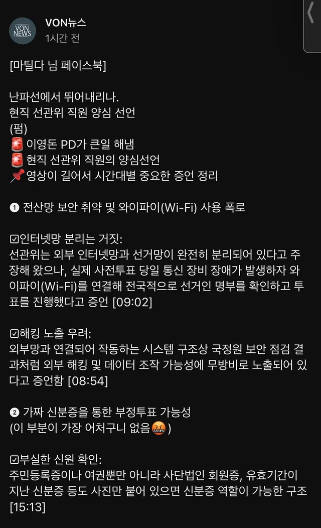 현직 선관위 직원 양심선언!!! 😡🤯
선관위 진짜 심각하네 😩
ccp out !! Stop the steal!! 
한미합동수사 필수!!! 