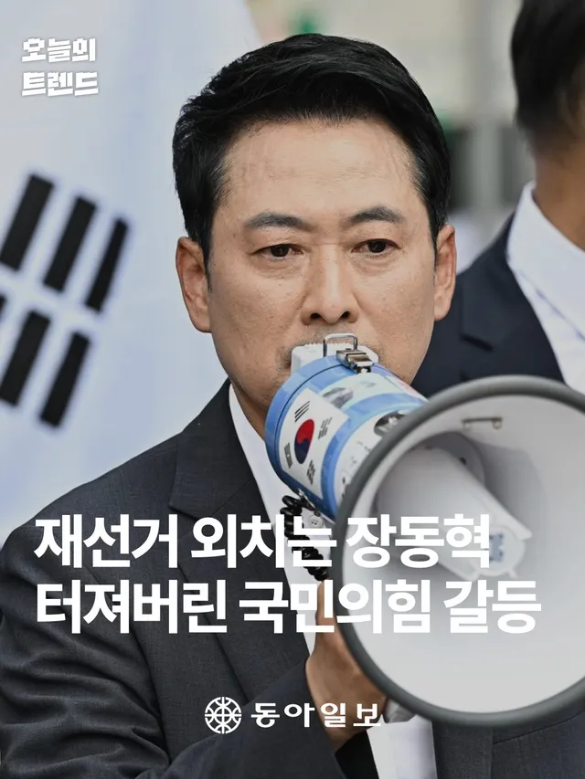 국민의힘 장동혁 대표가 6·3 지방선거 투표용지 부족 사태와 관련해 선거 소청을 통한 전국 재선거를 밀어붙이면서 당내 갈등이 격화되고 있다. 
