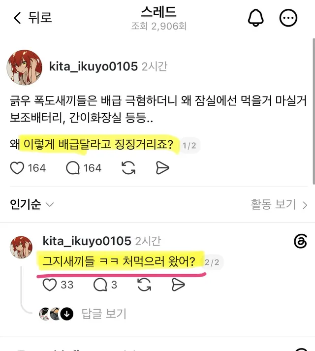 아니 ㅅㅂ 이게뭐야 ㅋㅋㅋㅋㅋㅋㅋㅋㅋㅋㅋㅋㅋㅋㅋ
잠실에서 고생하는 애국시민들 위한 음식들 쳐먹으러간 
거지각설이 배급견 쁘락치들이 있네😇
자기