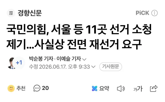 장대표, 사실상 전면 재선거 요구!!!!!🇰🇷