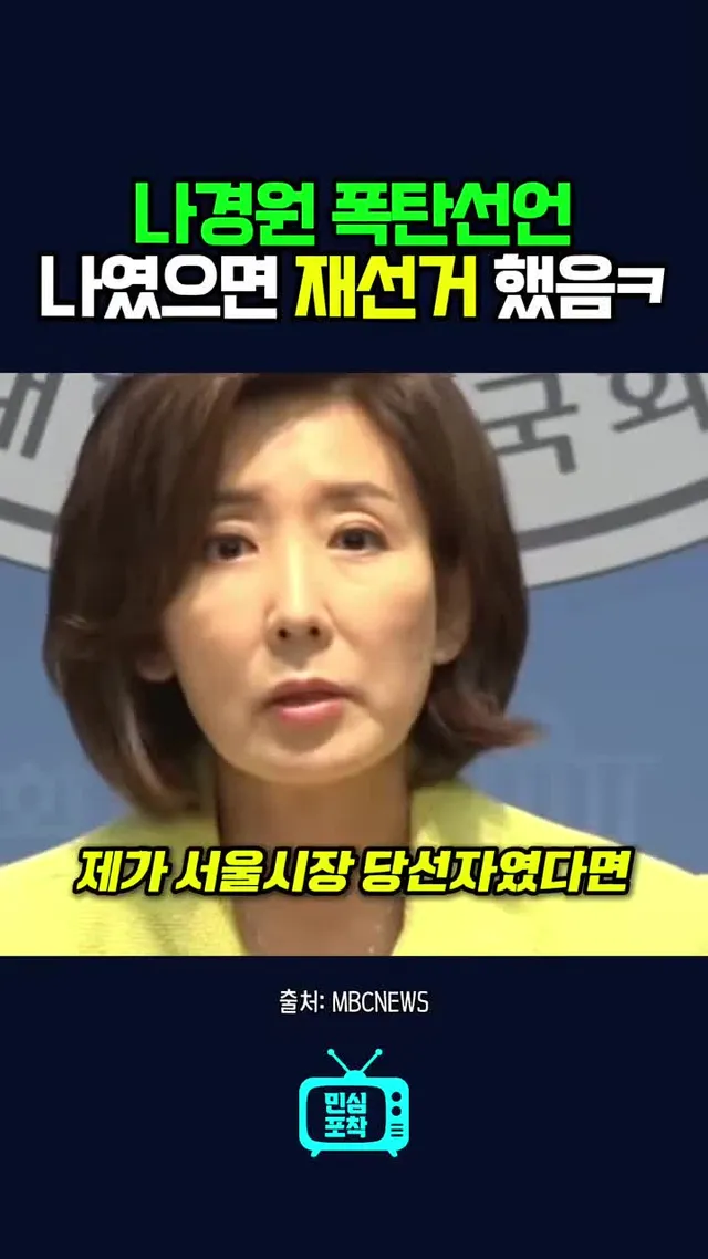 “내가 서울시장 당선자면 재투표한다 ㅋ” 기자회견장 폭파시킨 나경원의 한마디🔥 과연 진심일까요? 여러분의 의견 댓글로 남겨주세요! #나경원 #