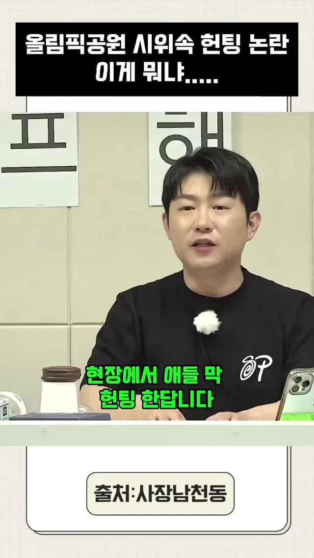 올림픽공원 시위가 헌팅의 성지라고? #사장남천동 #올림픽공원 #임경빈 #오창석 #정치뉴스 