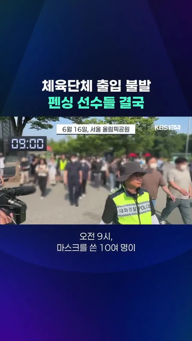 봉쇄 집회가 장기화하고 있는 서울 올림픽 경기장 내 입주 체육단체들이 경찰과 함께 내부 진입을 시도했지만 실패했습니다.
#잠실봉쇄집회 #올림픽경