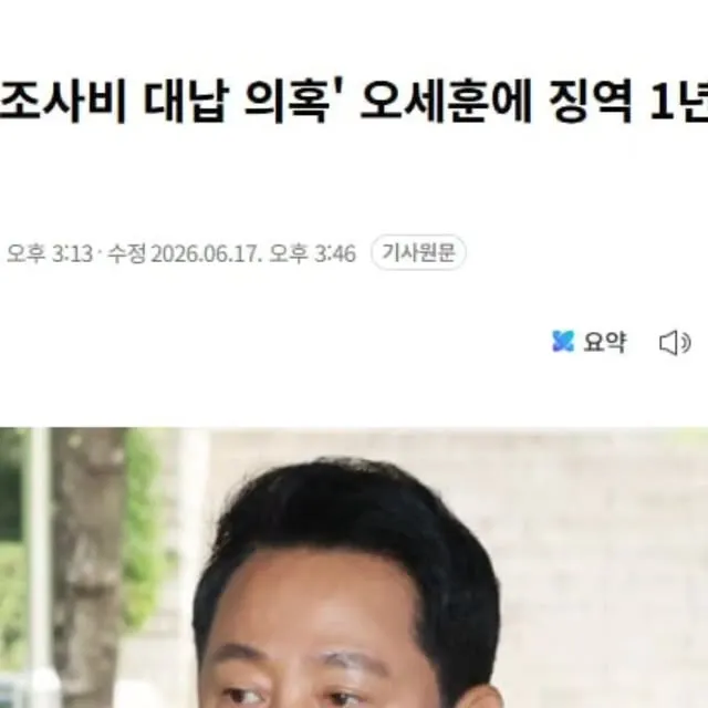 <오시장님, 재선거를 반대한 이유가 이것 때문입니까?>

