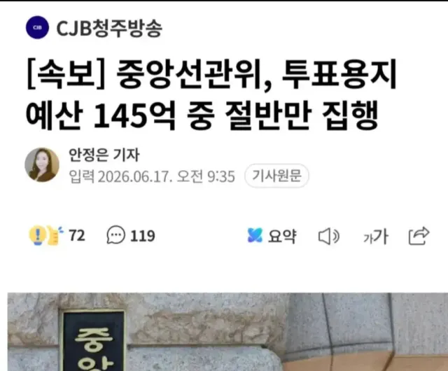 남은 절반으로 재선거 재투표 하면 되겠다^^