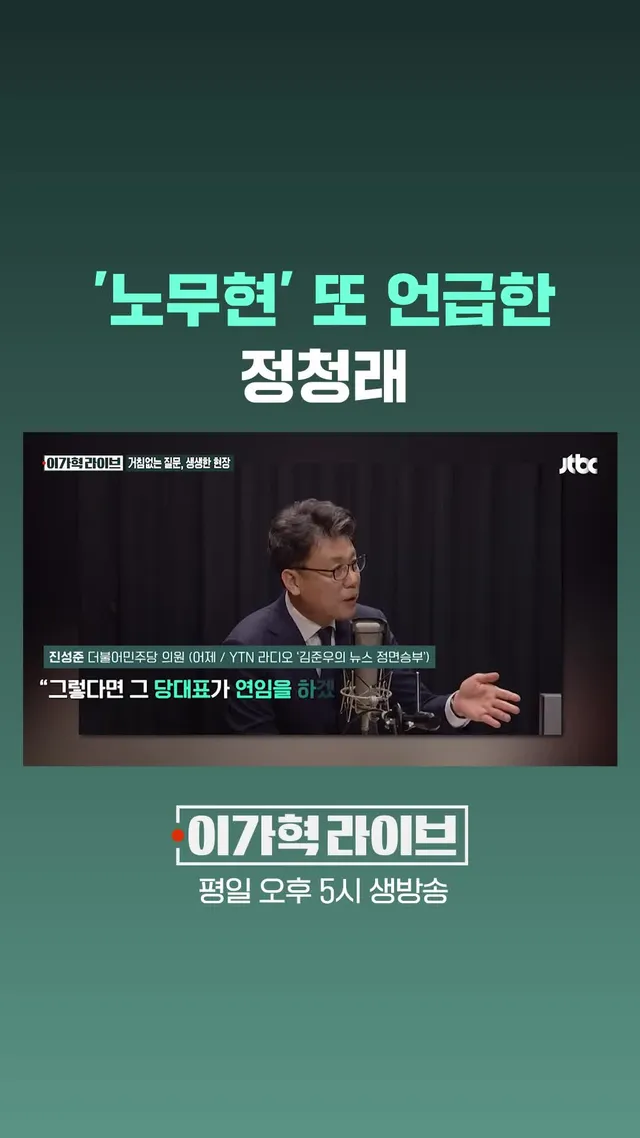 [진성준/더불어민주당 의원 (어제, 16일 / YTN 라디오 '김준우의 뉴스 정면승부') : 그렇다면 그 당대표가 연임을 하겠다고 도전하는 것은