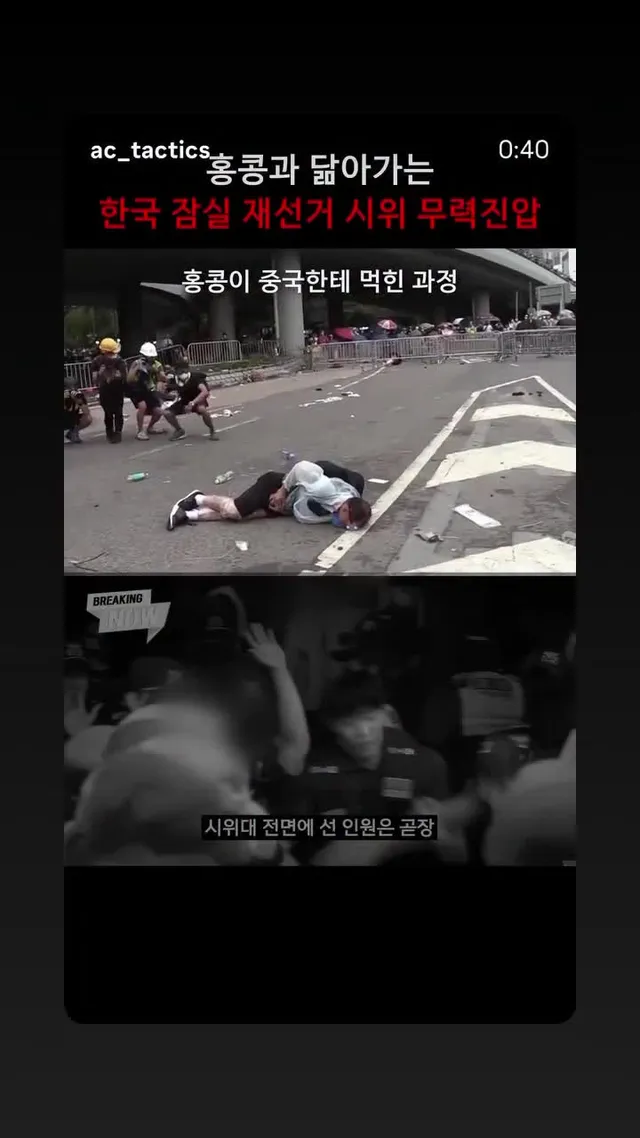 홍콩 시위처럼 국가 폭력이 개입 되지 않도록 기도 합시다  #홍콩시위 #잠실민주화운동 #부정선거 #선관위해체 #특검