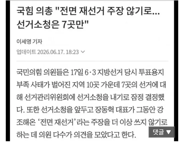 근데 이제 재선거 외칠 이유가 전혀 없음

재선거 소청일 지났고 
반국세 엔추 새끼들은 부분 재선거 소청 넣었음.
올공에 간다면 외칠 구호는 이