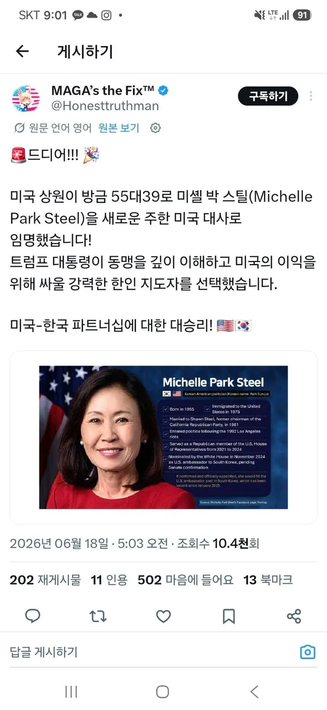 미셀 팍 스틸 대사 임명안이 상원에서 통과됐다. 반중반북 인사이고 윤대통령의 미국 의회연설을 주선한 인사다. 

프랭크 박사도 스틸 대사를 만나