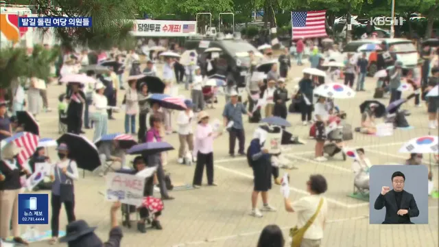 야유·욕설에 발돌린 여당 의원들…한밤중 자해 소동도

[앵커] 서울 올림픽공원 집회 소식 이어갑니다. 어제는 여당 의원들이 체육 단체들의 경기장