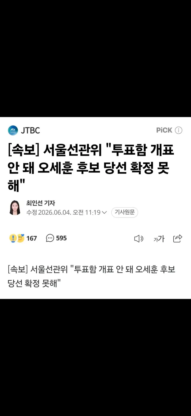 니들이 인정못하면 어쩔껀데
그리고 아직 투표 못한사람많아서 
개표 중지하라고 할땐 그럴 사유가 아니라더니 이제와서?
재투표해라 ㅡ,ㅡ 사전투표 