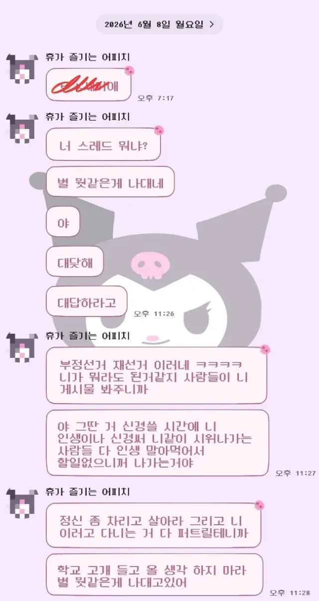 당연히 의견을 낸 것 뿐인데 제가 왜 이런 소리를 들어야 하는지 모르겟어요
너가 보고이쓸지 모르겟만 ㄴㅏ 나쁘게 소문내서 친구들이 다 나 언팔하