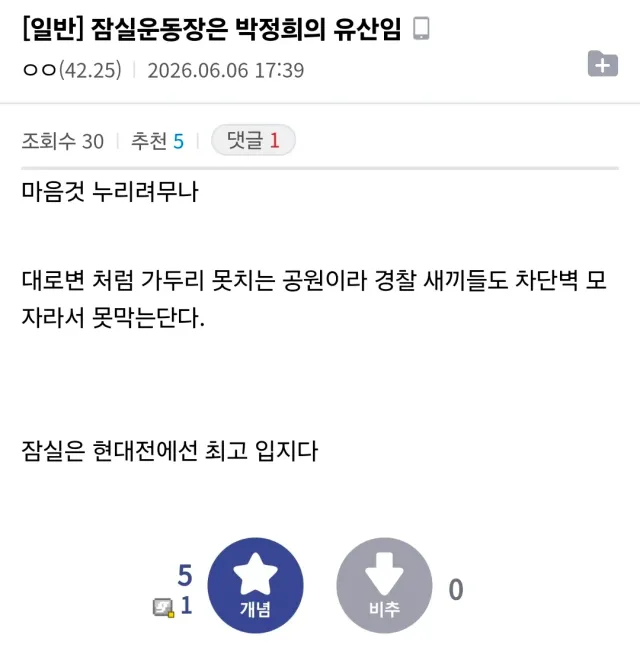 잠실운동장이 최적의 장소네