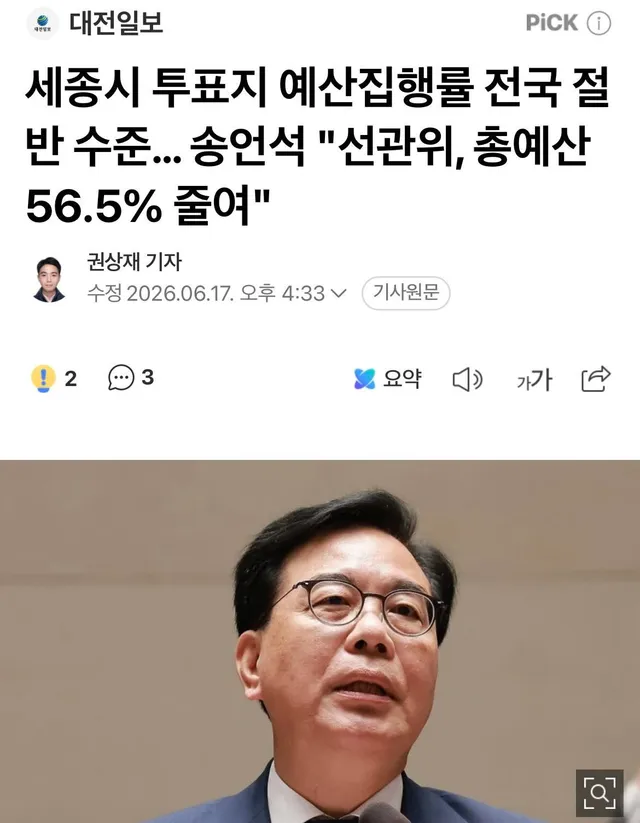 63억 1459만원 빼돌렸네?
선거기간❌
선관위 보너스 기간⭕️
