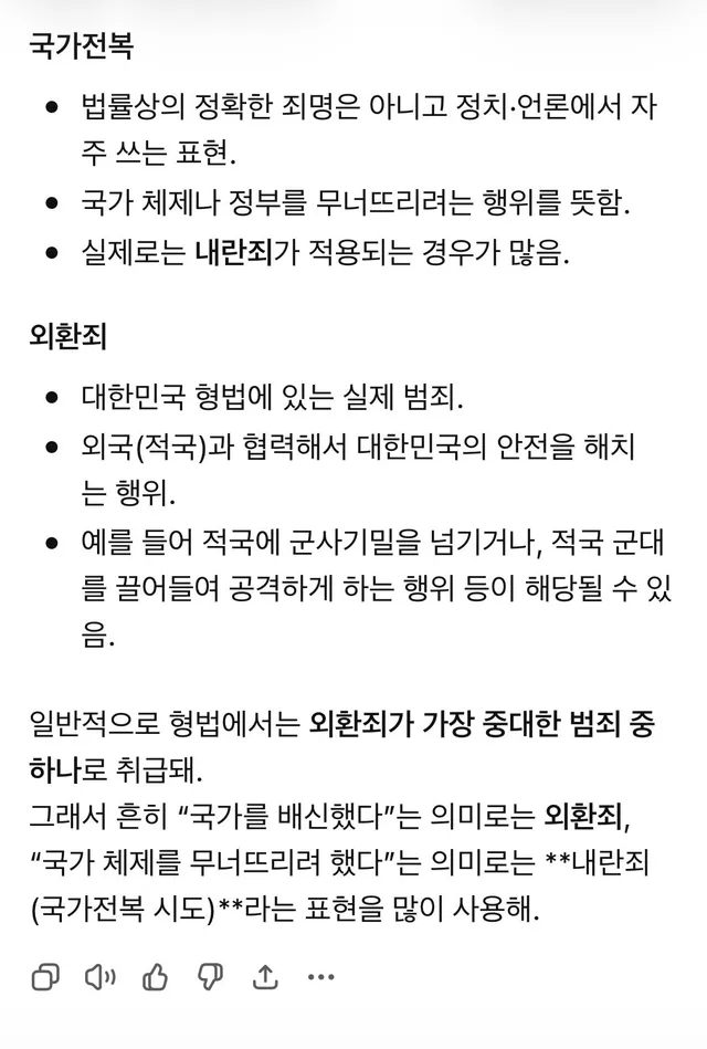 안보의식이 없는 대통령과 정부는
“국가전복외환죄” 

윤석열의 계엄은 ‘내란수괴죄’로 탄핵,징역30년.

그렇다면,
국가 안보 해체및 위협하여 