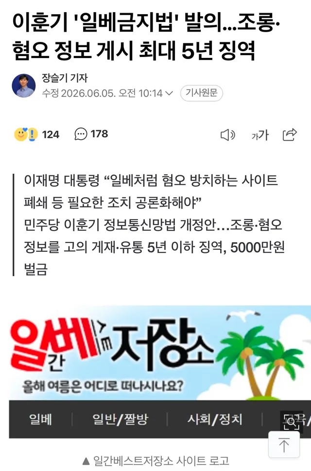 의도가 투명한 정부

7월 7일
정보통신망법 개정안

10월 
검찰청 해체