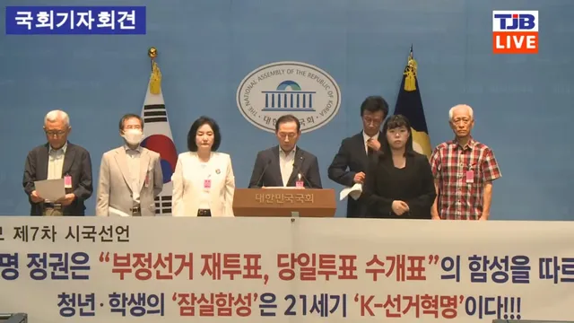 ［6.3항쟁에 동참 정교모 시국선언 기자회견］

"이재명 정권은 부정선거 재투표 당일투표 수개표의 함성을 따르라 청년 학생의 잠실 함성은 21세