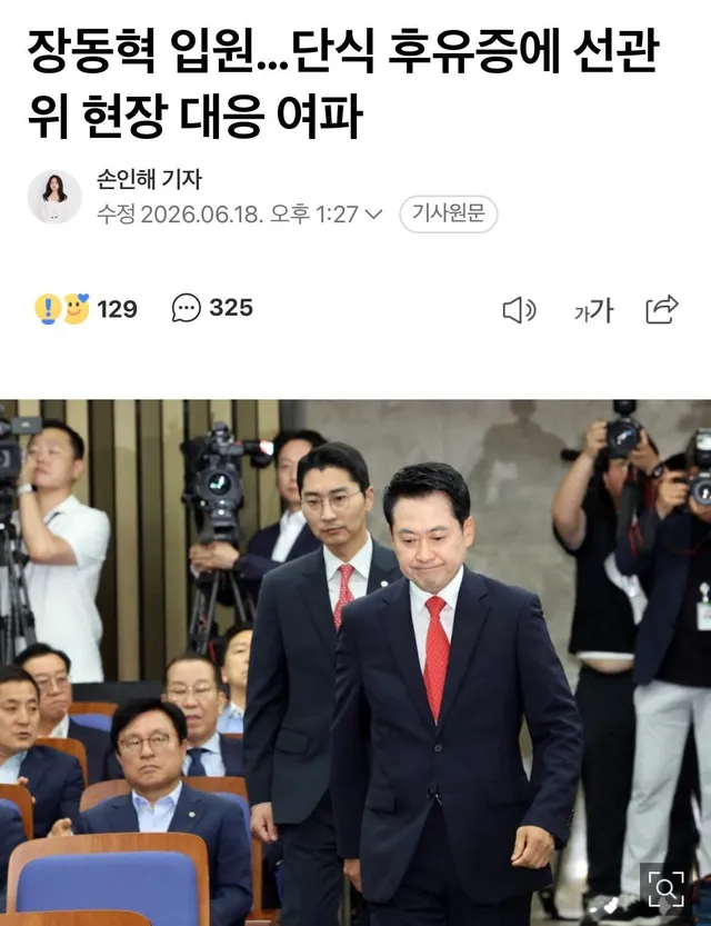 장동혁 입원.. 단식 후유증에 올림픽공원 현장대응 여파

장동혁 국민의힘 대표가 오늘(18일) 오전 의료진 권고에 따라 입원.
6.3 지방선거 