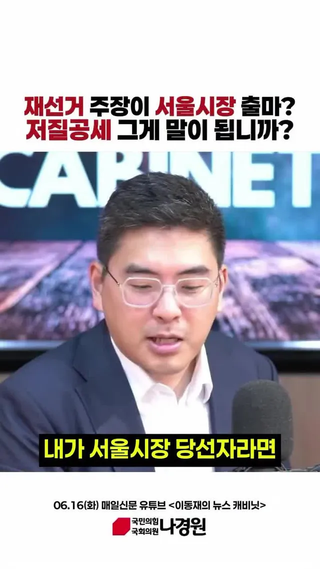 재선거 주장이 서울시장 출마? 저질공세 그게 말이 됩니까? #나경원 #국민의힘 #선거 #재선거 #서울시장선거