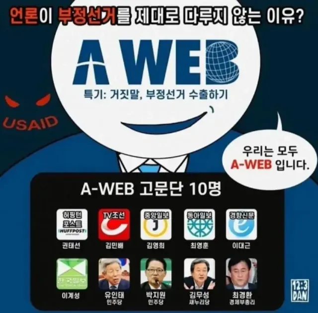 [쉽게 알려드림] 좋아요 리포스트

선관위 해체 = 에이웹 아웃

똑 같 은 말 입 니 다
오히려 에이웹이 본체구요

눈가리고 아웅하지 맙시다
