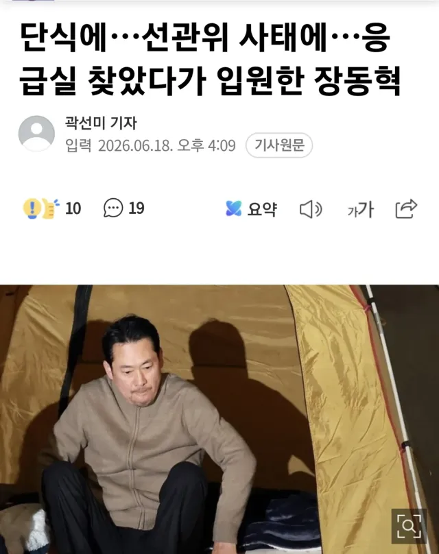 더위에 광장에선 부정선거 외치는 사람들은 괜찮은데 장동혁만 병원에서 쉬겠다네