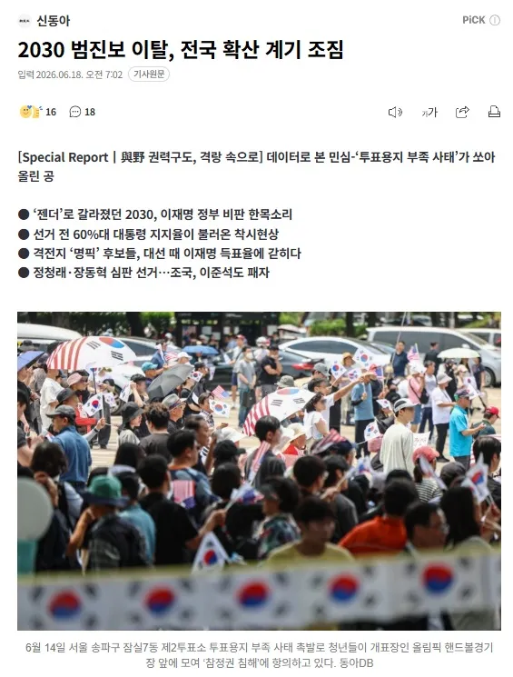 2030 뿐일까 10 40 50 다 깨어나는 중이다.