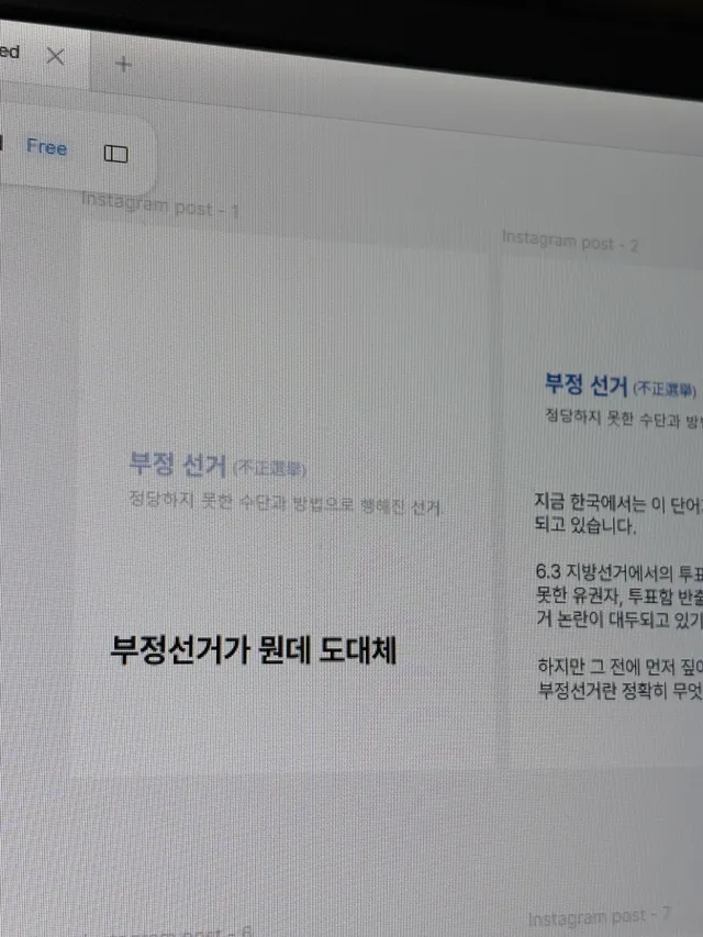 안녕하세요. 저는 대한민국을 사랑하는 20대 청년입니다. 
현재 선거 문제에 관심이 없는 친구들에게 자세한 내용을 알리려는 목적으로 카드뉴스를 