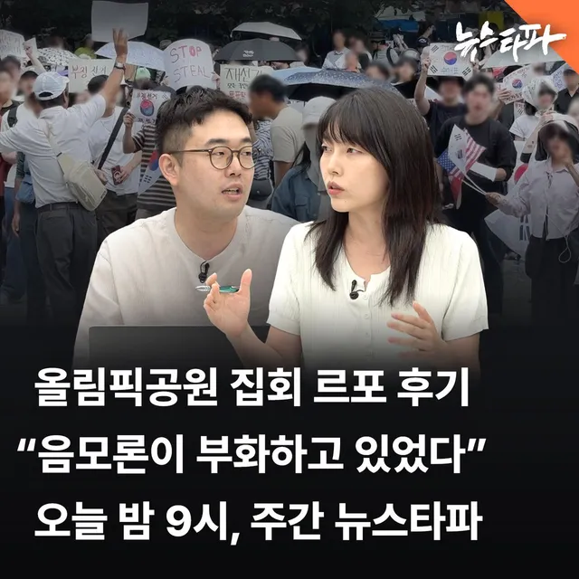[주간 뉴스타파 예고] 6.3 선거 투표용지 부족 사태로 시작된 올림픽공원 집회가 13일째 계속되고 있습니다. 시작은 참정권 침해에 대한 분노였