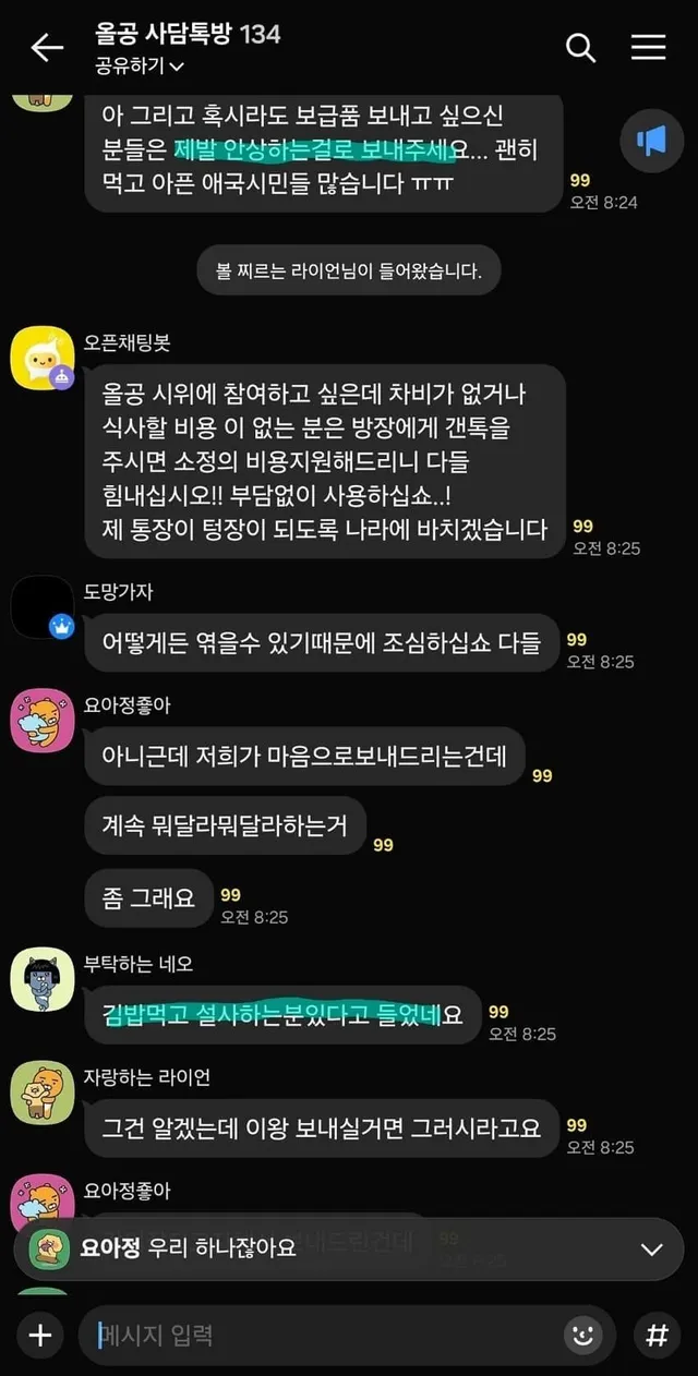 올림픽공원 폭도들 근황