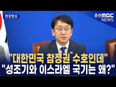 [현장] "올림픽공원 2주째 봉쇄, 선수들은 장비도 못 챙겼다! '정치 선동'에 가로막힌 민생 현장과 국민의힘의 선거 불복 행태"