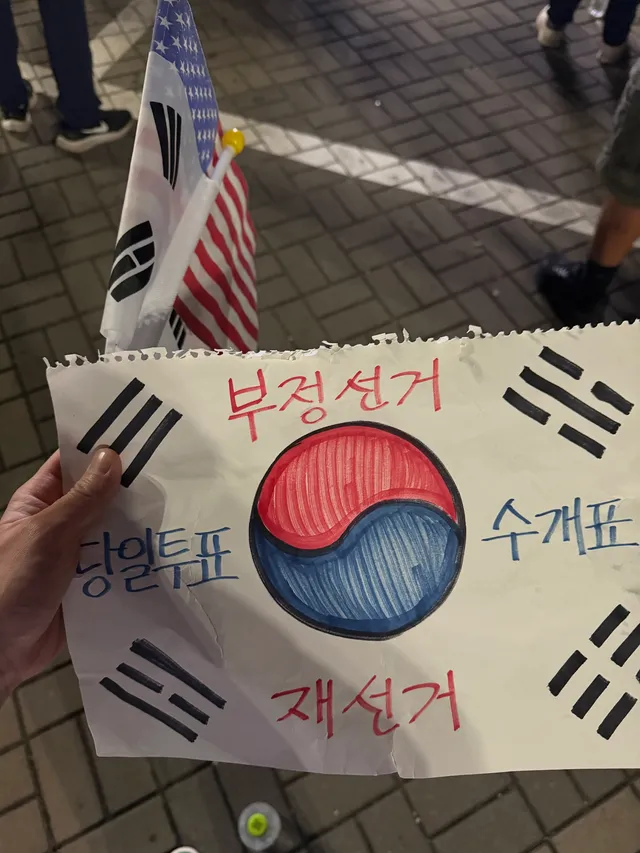 잠부페(잠실 부정선거 페스티벌) 왔슴둥 🇰🇷🇺🇸🫡
하마터면 잠손실 올뻔..