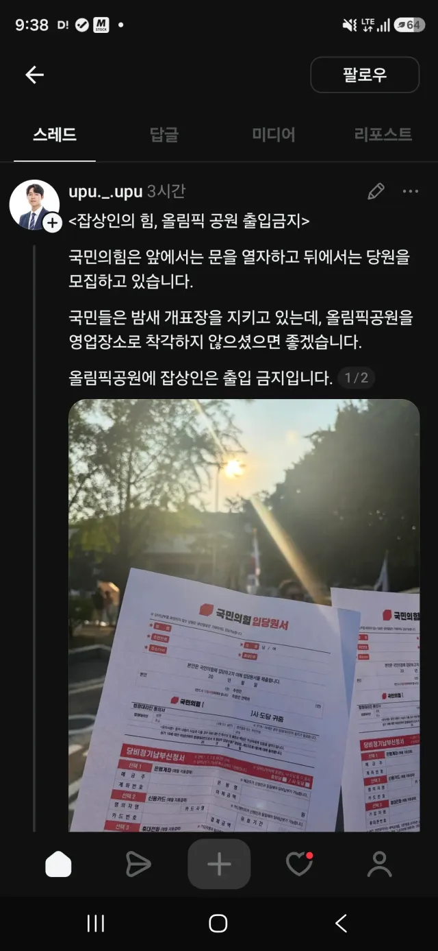아니 상식적으로 어떤 등신이 이걸 거기까지 출력해가서 입당신청을 받고 있겠냐?
누구나 받을 수 있는 입당원서 출력해와서 악의적으로 프레임질하는거