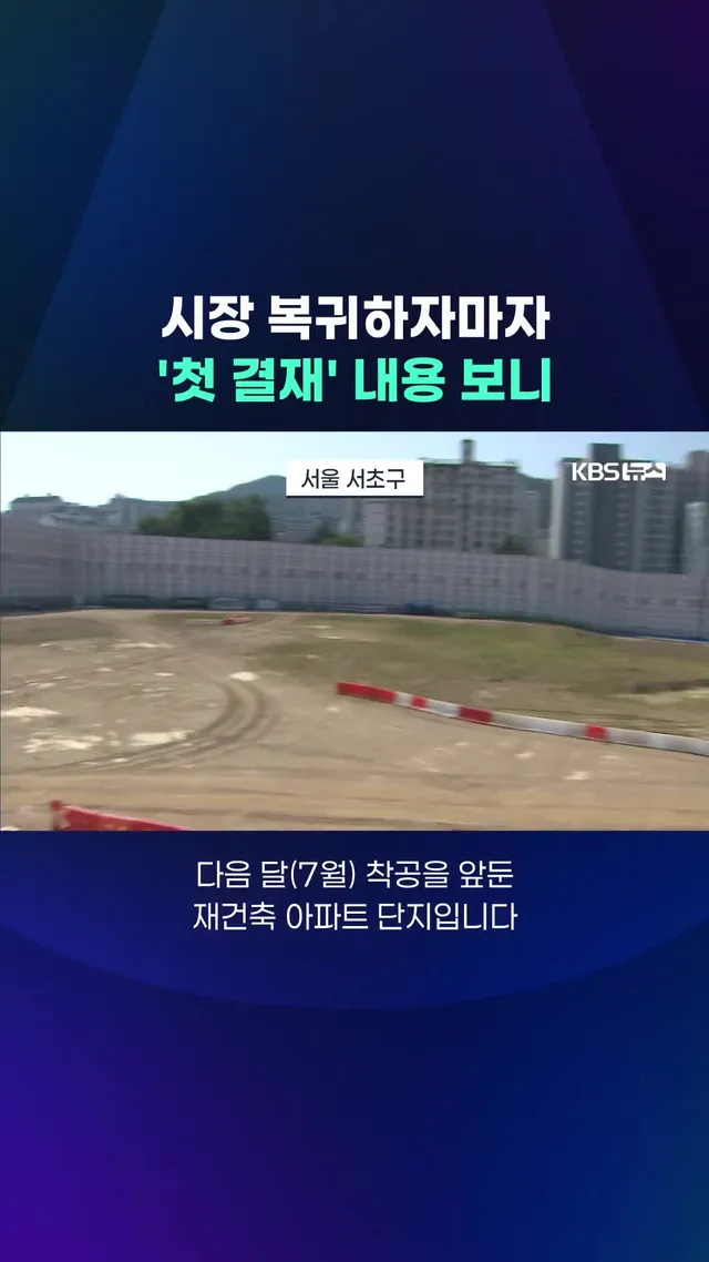 서울 자치구들은 지방선거가 끝나자마자 전담 조직을 꾸리는 등 정비사업에 집중하고 있습니다. #서울 #서울시장 #오세훈 #지방선거 #결재 #KBS