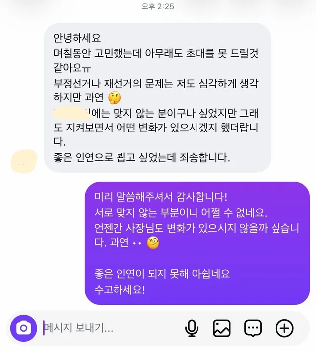 인스타그램에 부정선거에 관한 글 올리고 내가 얻은 것

• 가기로 한 숙소 협찬 취소 당하기
• 270명 떠나보내기