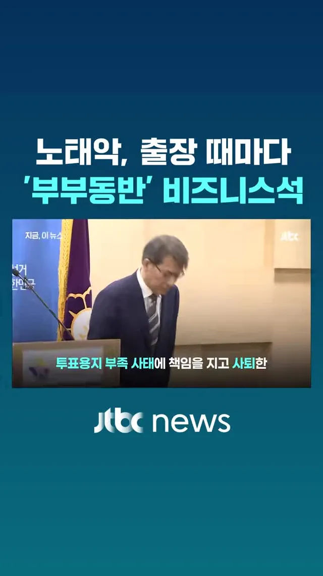 투표용지 부족 사태에 책임을 지고 사퇴한 노태악 전 중앙선거관리위원장은 재임 기간 중 세 번의 해외 출장을 다녀왔습니다. 양부남 더불어민주당 의
