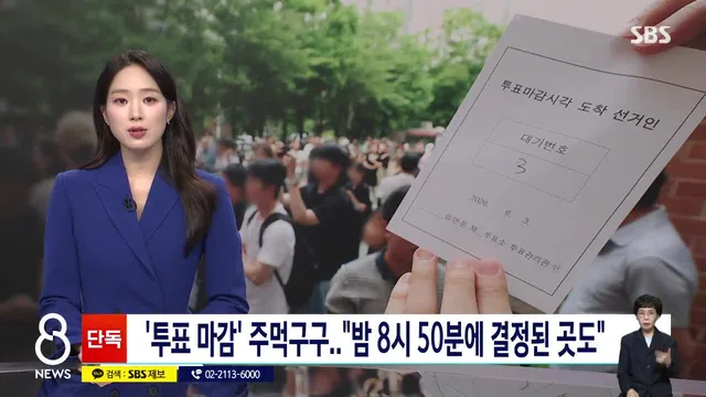 6·3 지방선거 당일, 투표용지 부족으로 투표가 중단됐던 전국 26개 투표소 가운데 일부는 투표 마감이 오후 6시를 넘겨 연장됐습니다. 그런데 