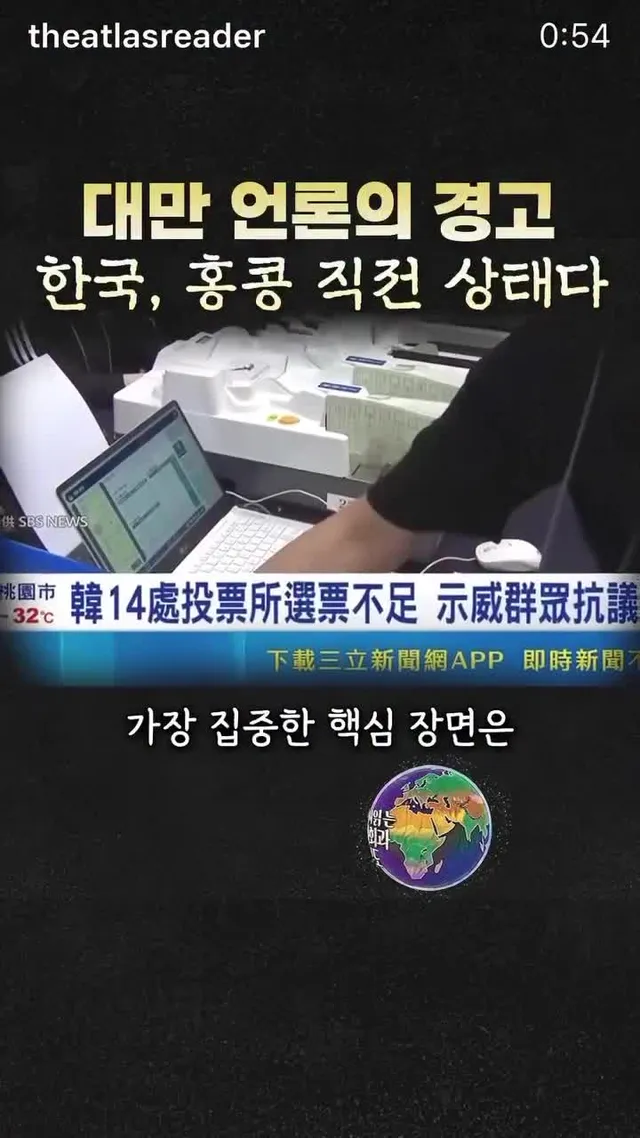 대만 언론이 본 한국의 위험한 상황 #특검 #부정선거 #재선거 #잠실민주화운동 #정석희의시사인사이트